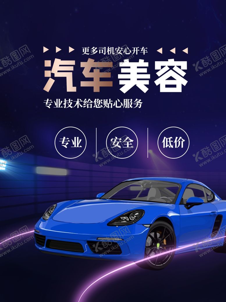 编号：25102404282118517158【酷图网】源文件下载-汽车美容