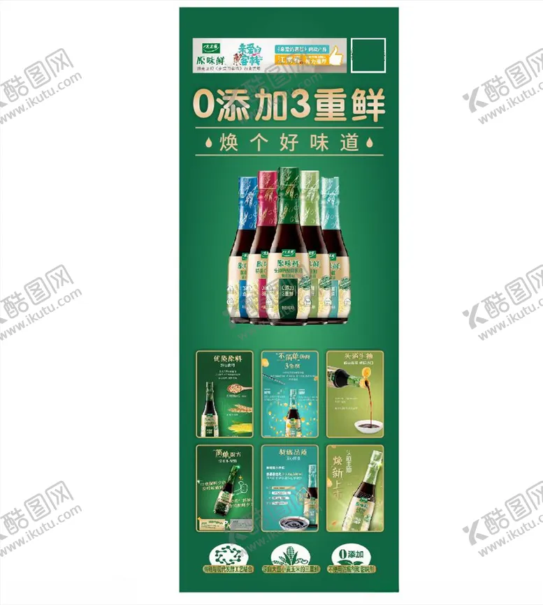 编号：35568104221335481618【酷图网】源文件下载-酱油展架