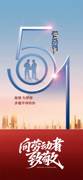 劳动节数字五一地产