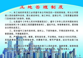 工地管理制度