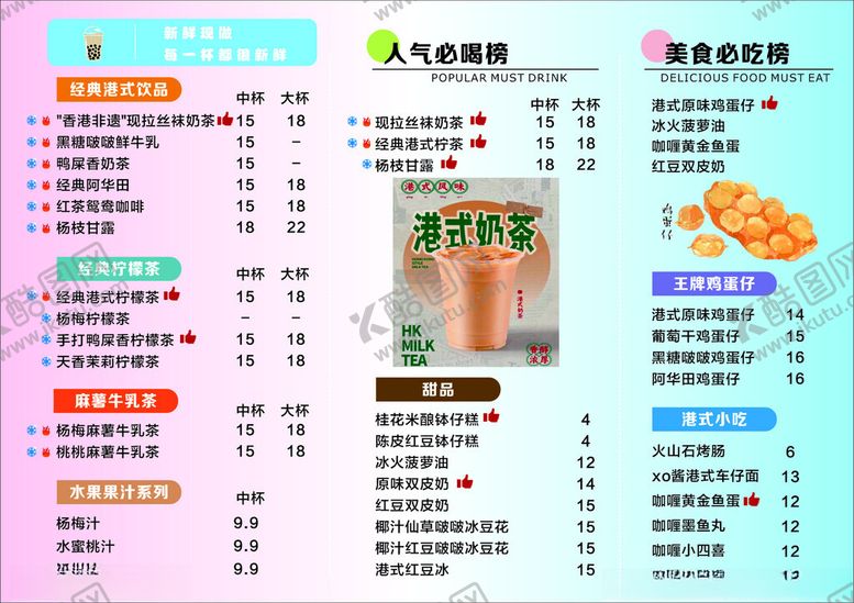 编号：41567102211927562912【酷图网】源文件下载-奶茶价格表港式奶茶价目表饮品