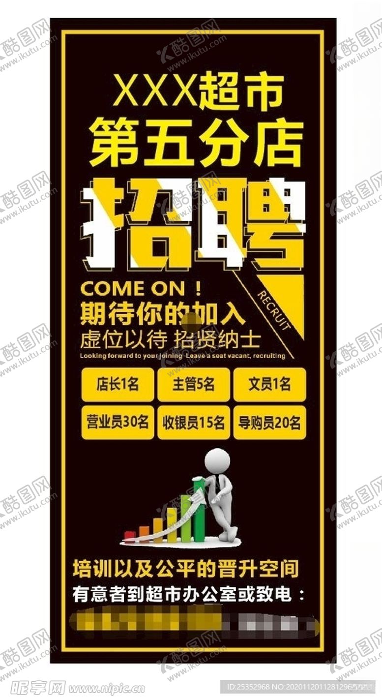 编号：60590005040314466115【酷图网】源文件下载-招聘展架图片