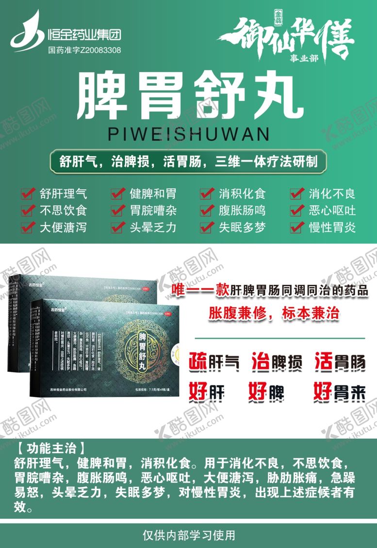 编号：77397801251044217713【酷图网】源文件下载-脾胃