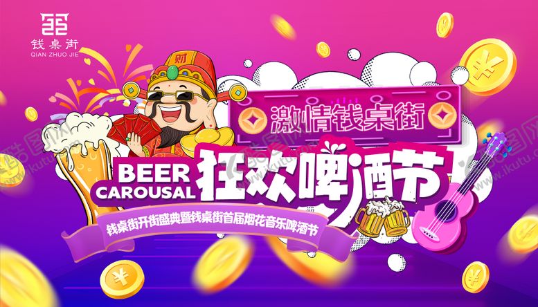 编号：31179807181056128696【酷图网】源文件下载-狂欢啤酒节主画面