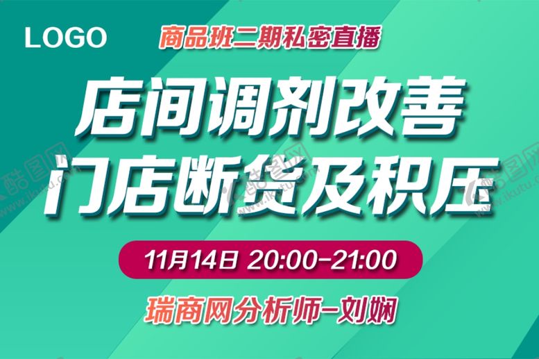 编号：62574609202036574732【酷图网】源文件下载-专业培训私密直播课封面