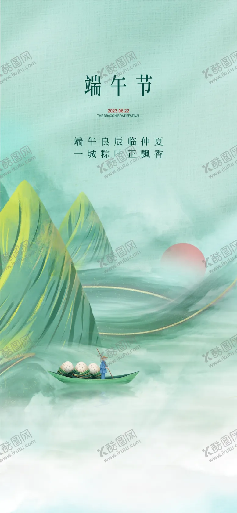 编号：98775701210122024977【酷图网】源文件下载-端午节
