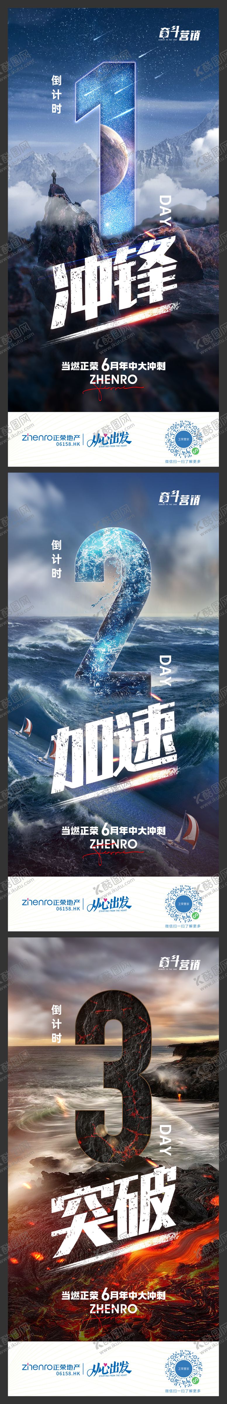 编号：90295012012025581259【酷图网】源文件下载-冲刺倒计时海报