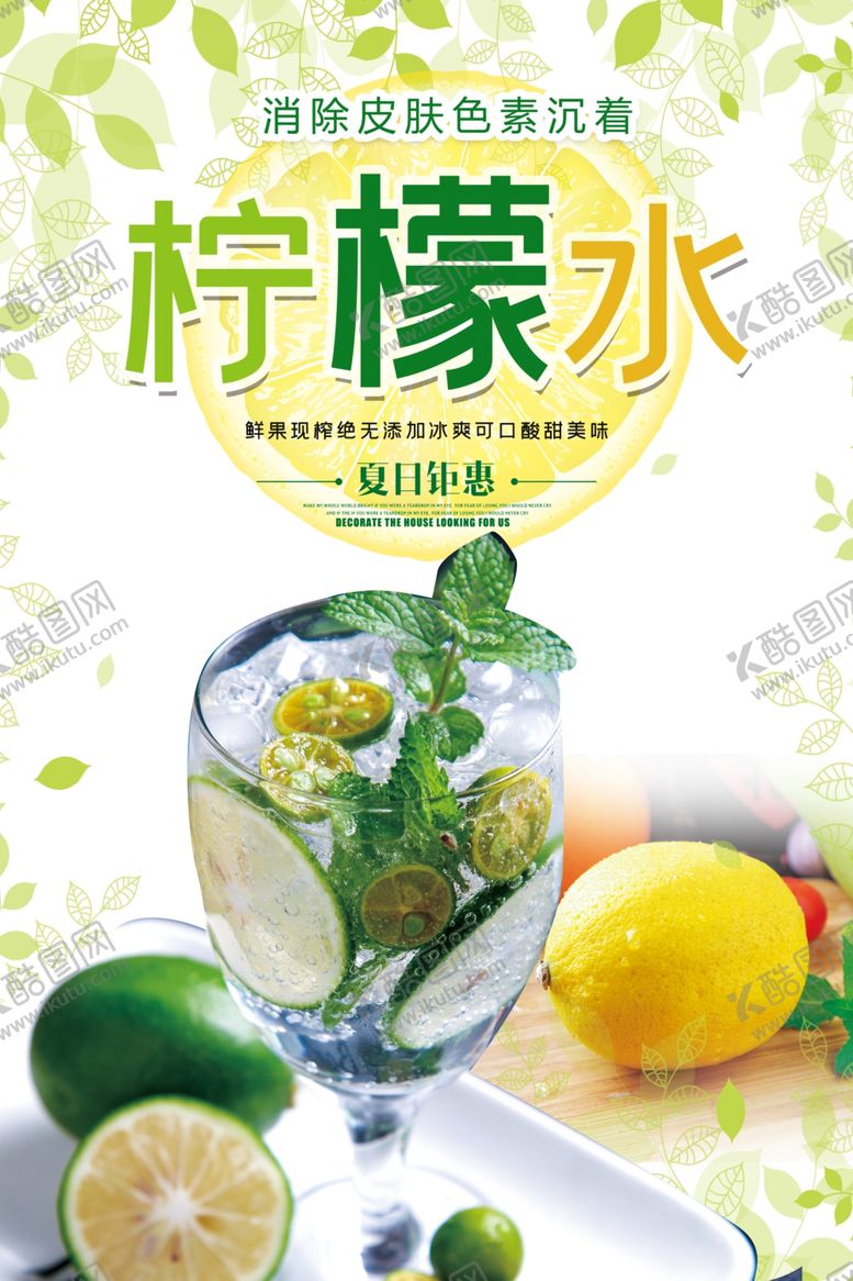 编号：26131404252020565209【酷图网】源文件下载-柠檬水柠檬汁果汁海报