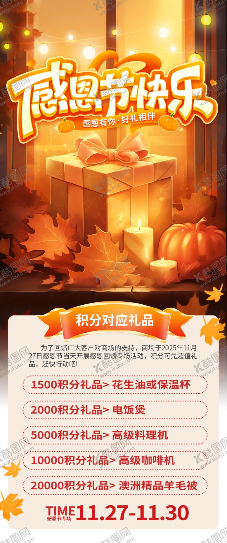 编号：19774511240146145409【酷图网】源文件下载-感恩节海报