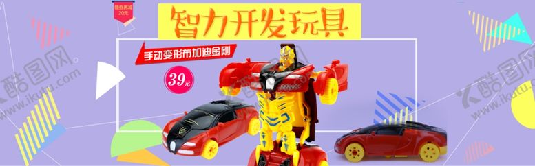 编号：94856405141825423798【酷图网】源文件下载-玩具促销