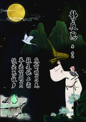 静夜思