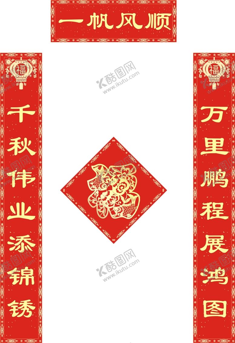 编号：89384610201838574372【酷图网】源文件下载-对联             