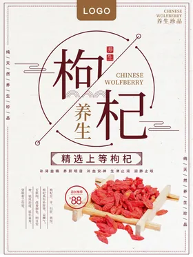 枸杞