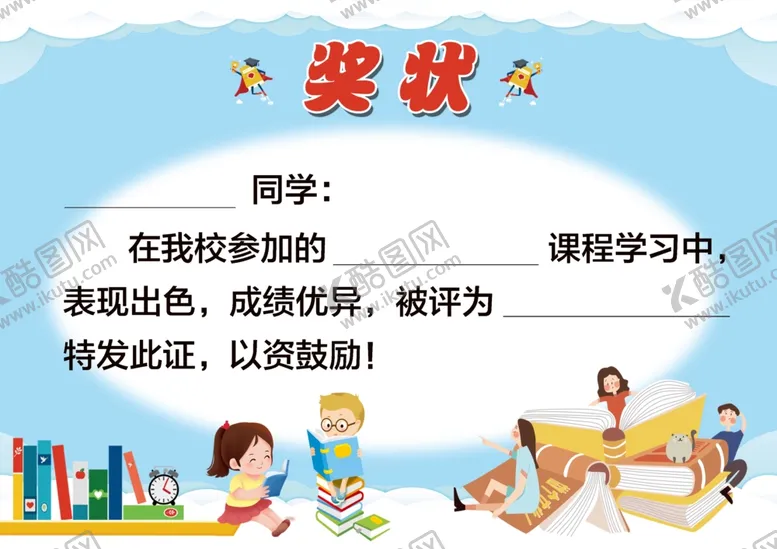 编号：31388907010743036430【酷图网】源文件下载-奖状证书