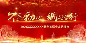 不忘初心文艺汇演