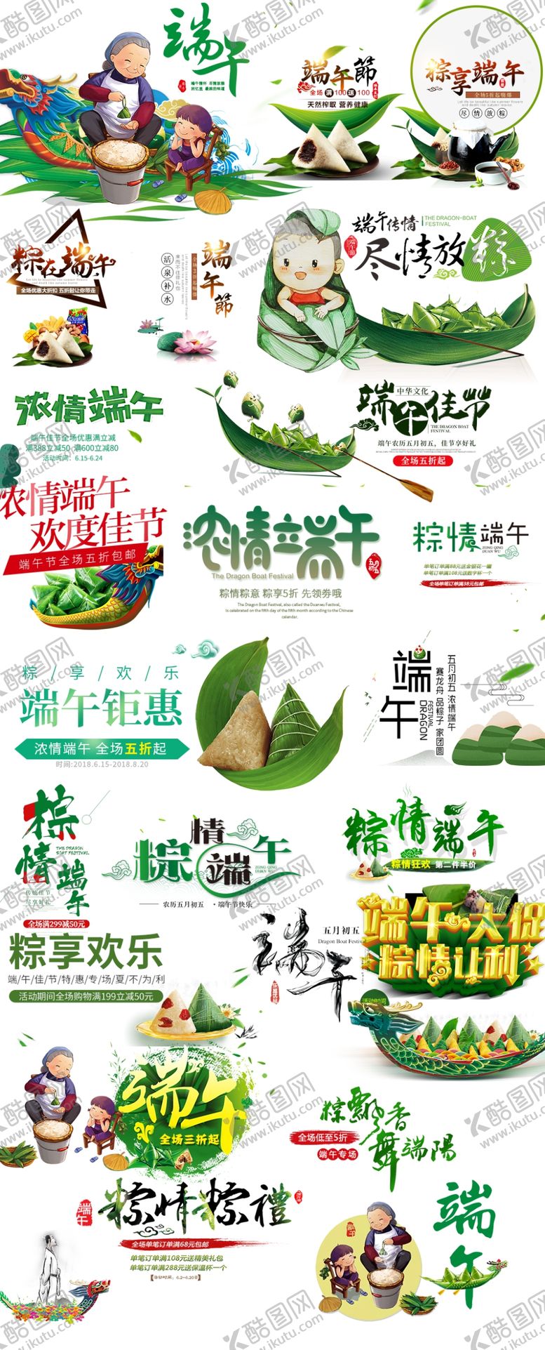 编号：71535106272247126936【酷图网】源文件下载-端午节海报