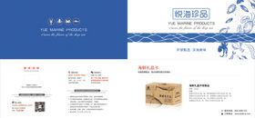 海鲜兑换卡海鲜折页