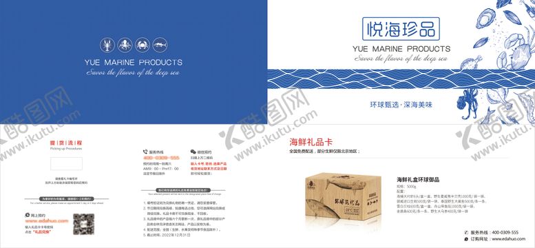 编号：81028103012044015421【酷图网】源文件下载-海鲜兑换卡海鲜折页