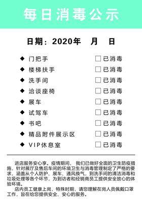 消毒公示