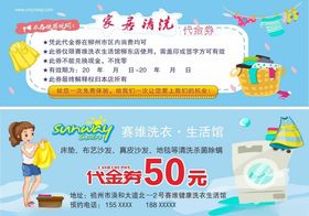 洗衣代金券
