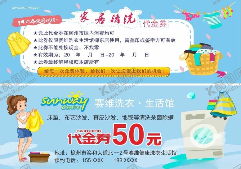 编号：57723104101906229465【酷图网】源文件下载-洗衣代金券