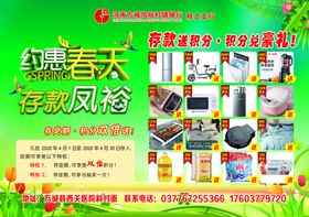 中国人民银行存款海报