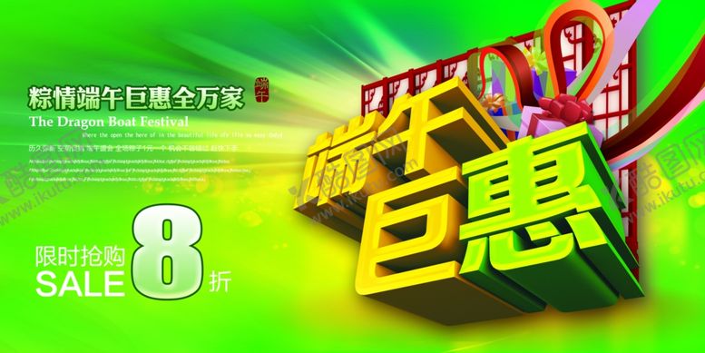 编号：14592007050042043272【酷图网】源文件下载-端午