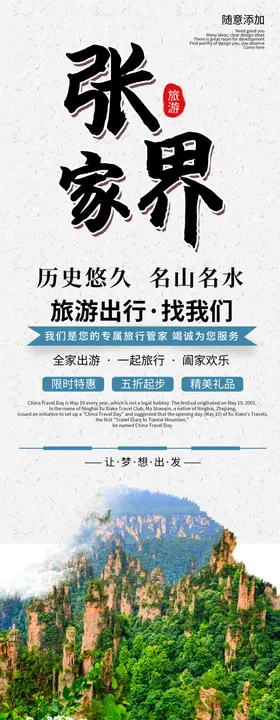 张家界