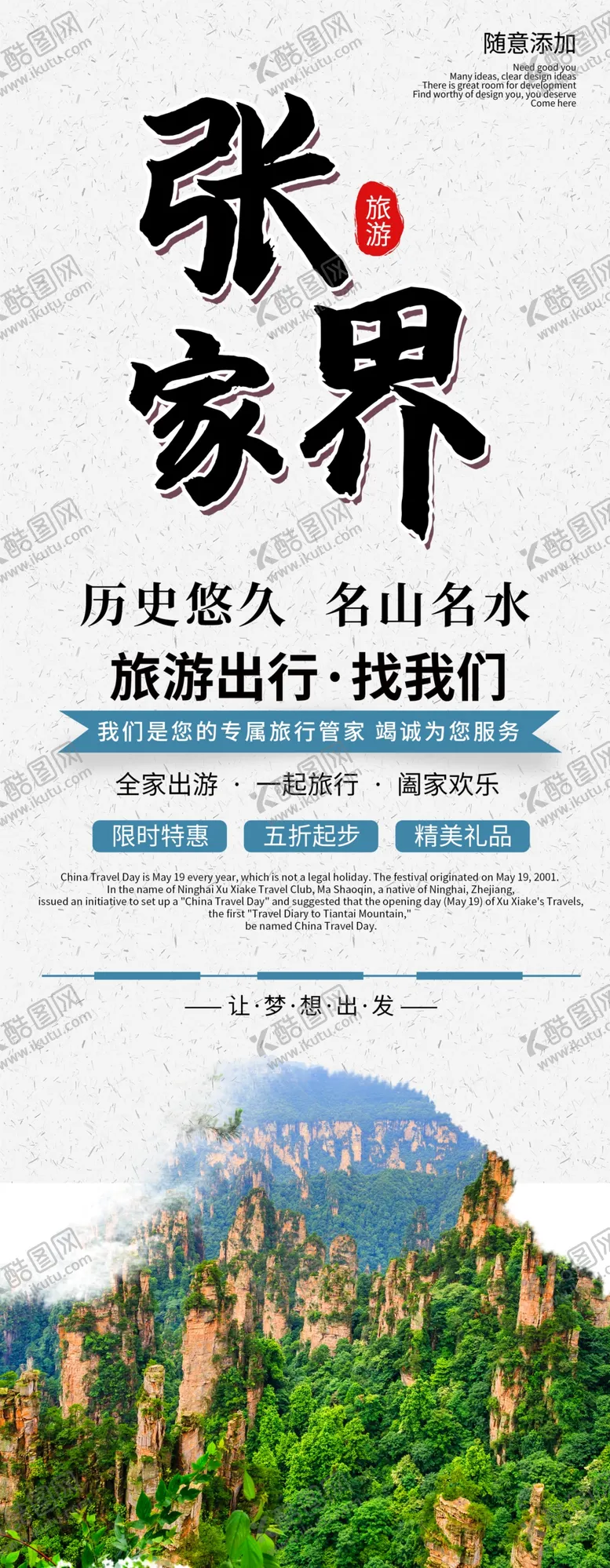 编号：73316005051051198447【酷图网】源文件下载-张家界