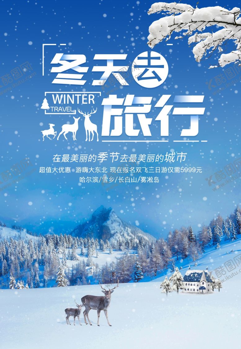 编号：49876206271838531001【酷图网】源文件下载-冬季