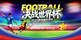 2026美加墨世界杯背景板