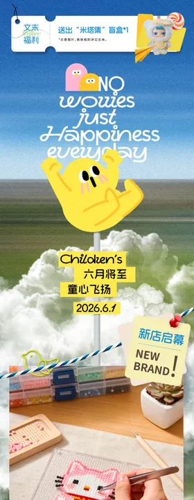 六一儿童节推文活动长图