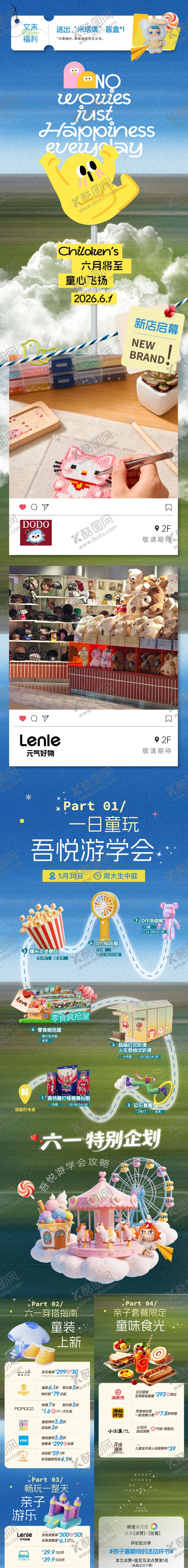 编号：81515306012339186828【酷图网】源文件下载-六一儿童节推文活动长图