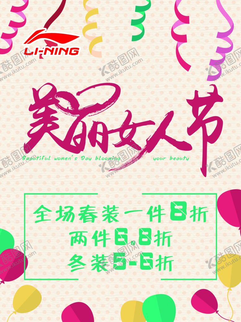 编号：28025501290323357191【酷图网】源文件下载-李宁 服装 折扣 打折 服饰