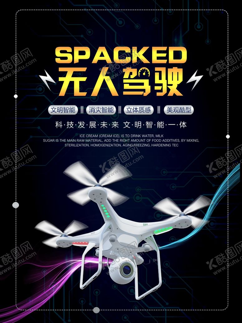 编号：51861207041811346806【酷图网】源文件下载-无人机海报