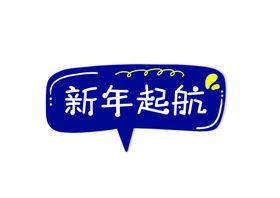 新年卡通手举牌