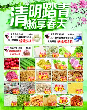 清明踏青