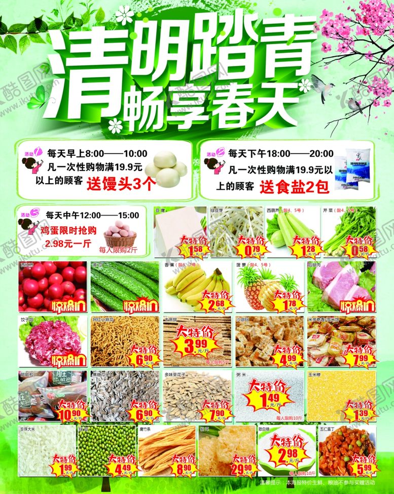 编号：20128106252233021213【酷图网】源文件下载-清明踏青