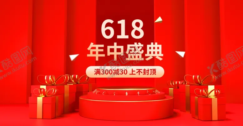 编号：70193205031111474388【酷图网】源文件下载-618年终盛典