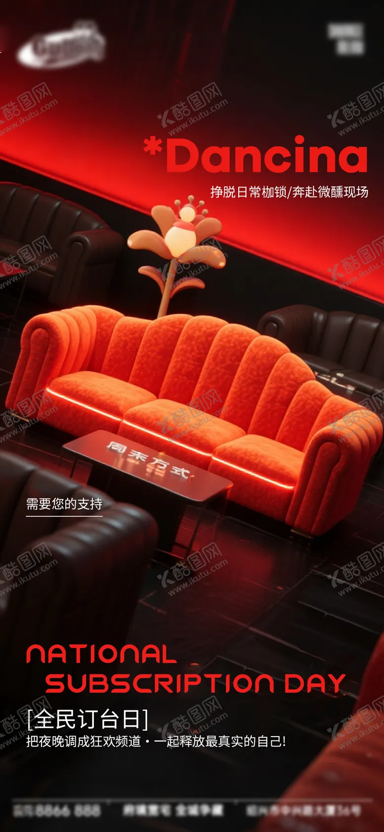 编号：17957804290334086188【酷图网】源文件下载-酒吧日常宣传创意海报