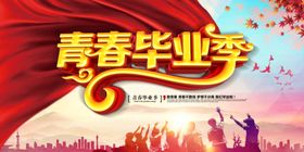 毕业海报