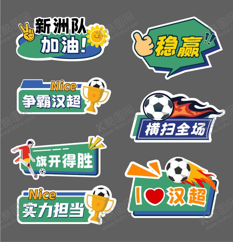 编号：47132211132148373434【酷图网】源文件下载-足球比赛异形手举牌