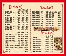 价目表菜单格餐馆格