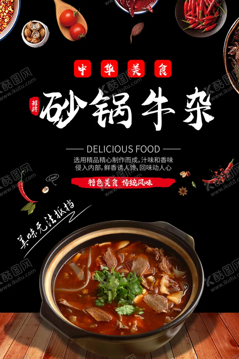 编号：61478209160452352957【酷图网】源文件下载-砂锅牛杂