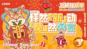 新年狂欢 兔子财神 虎兔交接