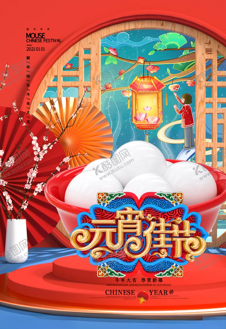 编号：53143404192237086700【酷图网】源文件下载-春节