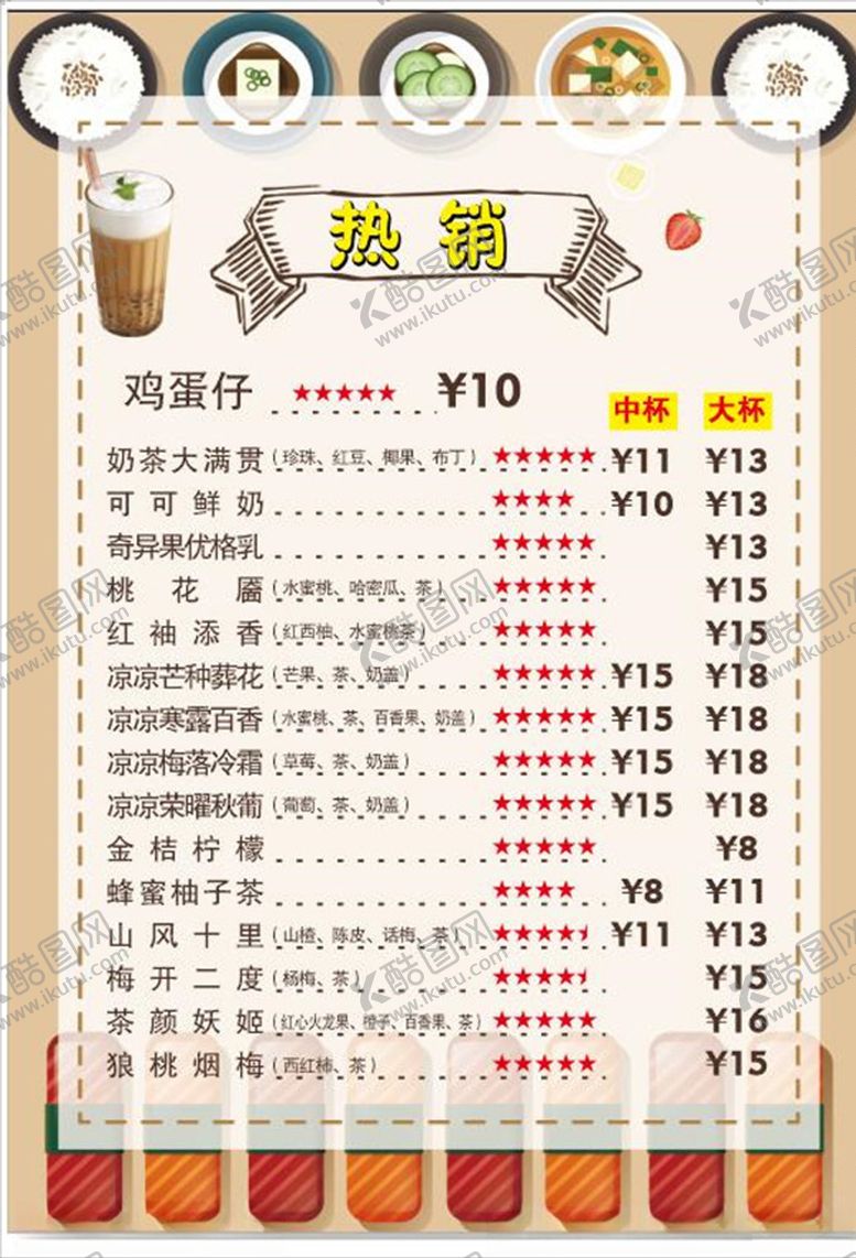 编号：12939107051525223573【酷图网】源文件下载-奶茶店价目表