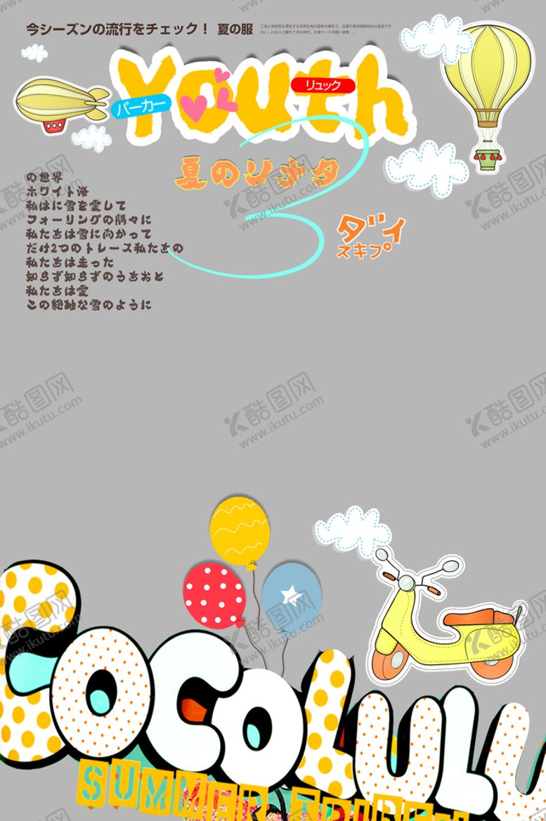 编号：93102809290327417823【酷图网】源文件下载-日系杂志封面