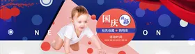 母婴用品专场活动宝贝儿护理