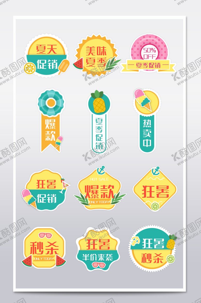 编号：37811102172345477135【酷图网】源文件下载-促销标签
